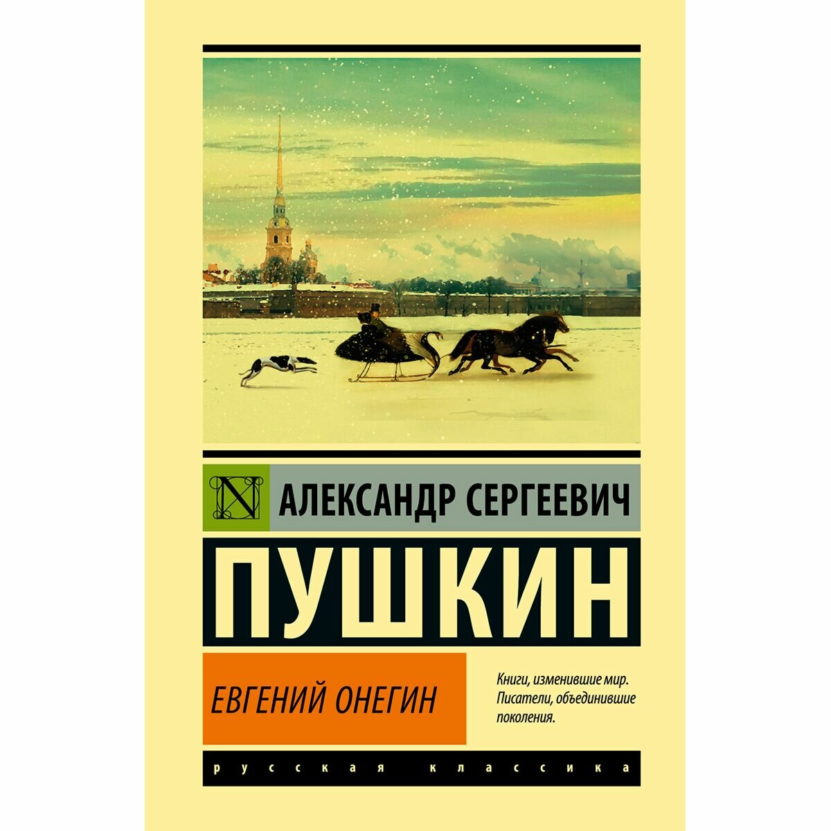 Евгений Онегин; [Борис Годунов; Маленькие трагедии] - фото №5