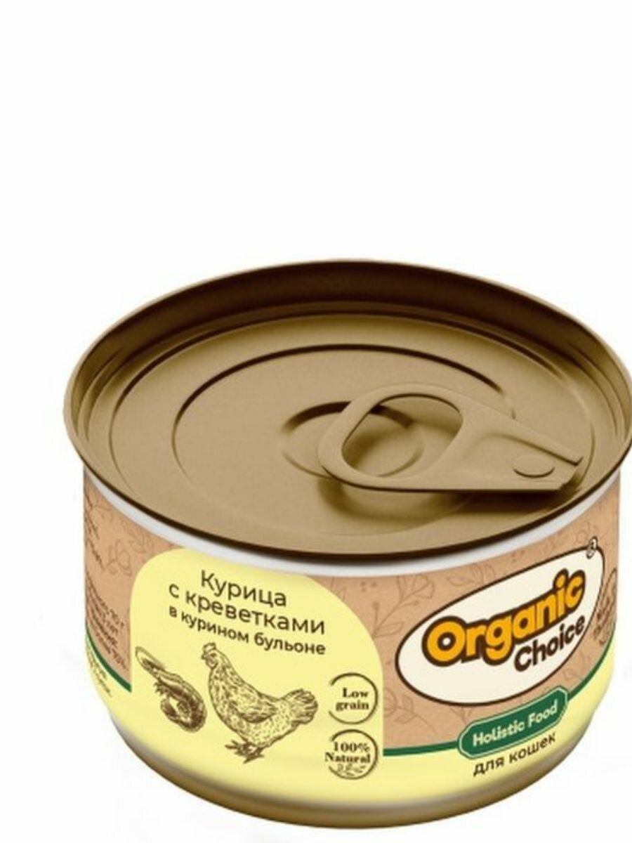 Organic Сhoice Low Grain 70 г консервы курица с креветками в курином бульоне для кошек - фотография № 3