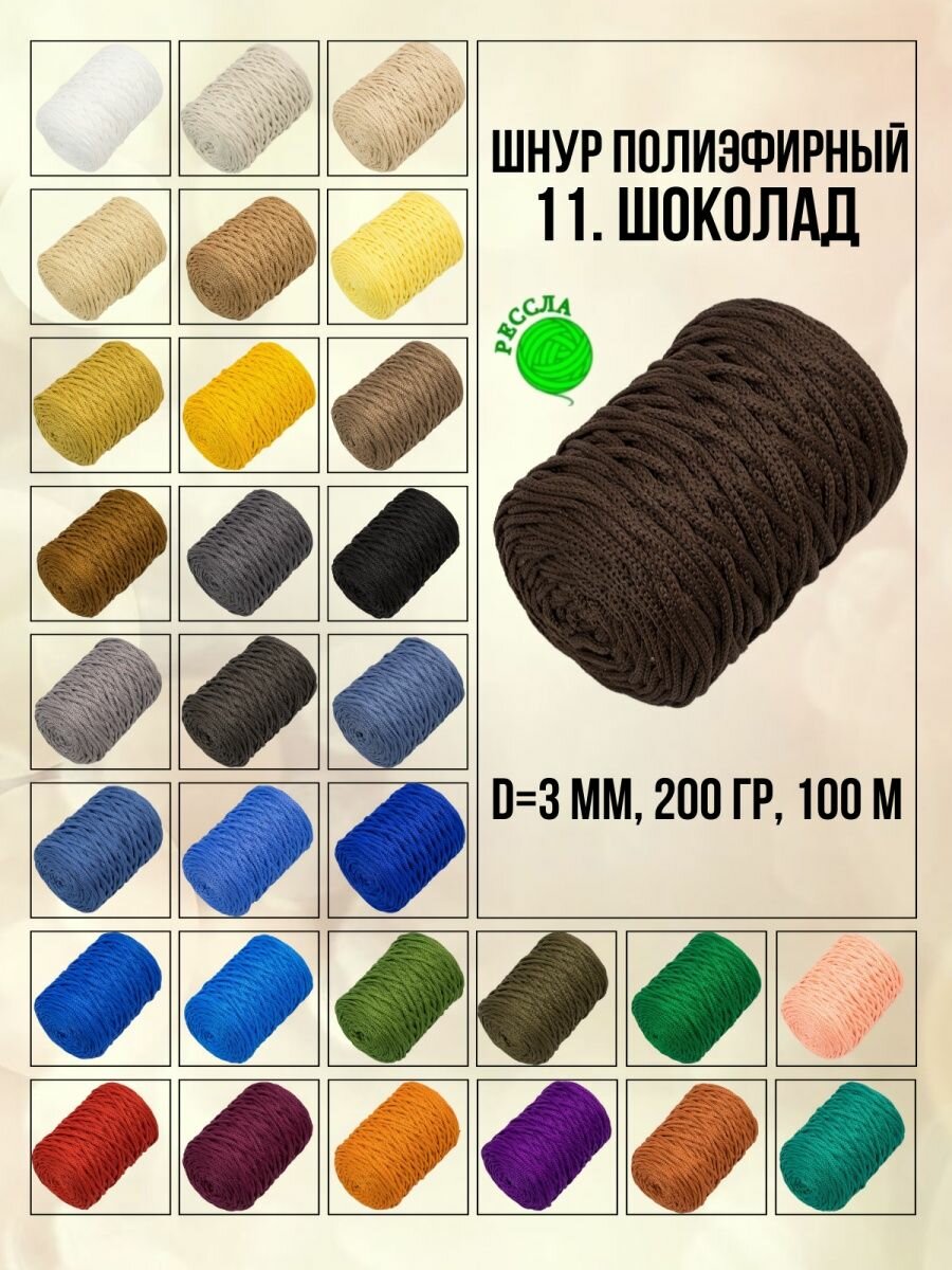 Полиэфирный шнур "Рессла", 3 мм, шоколадный цвет, длина 100 метров - фотография № 1