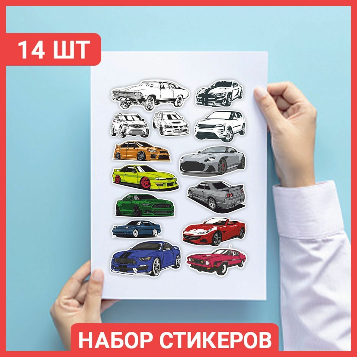 Наклейка Набор машинки 2 вар 14шт