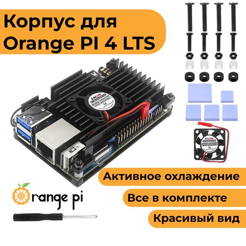 Металлический корпус для Orange Pi 4 с вентилятором (чехол-радиатор-кейс) металлический корпус для raspberry pi 4 охлаждение кейс чехол радиатор кейс