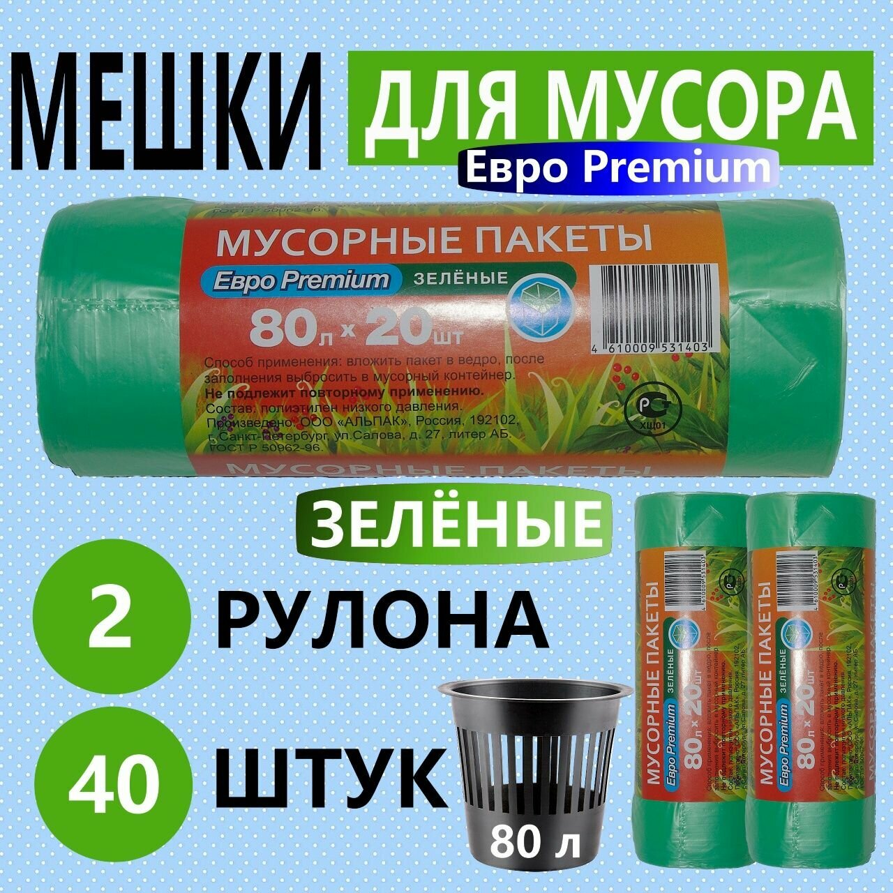 Мусорные пакеты 