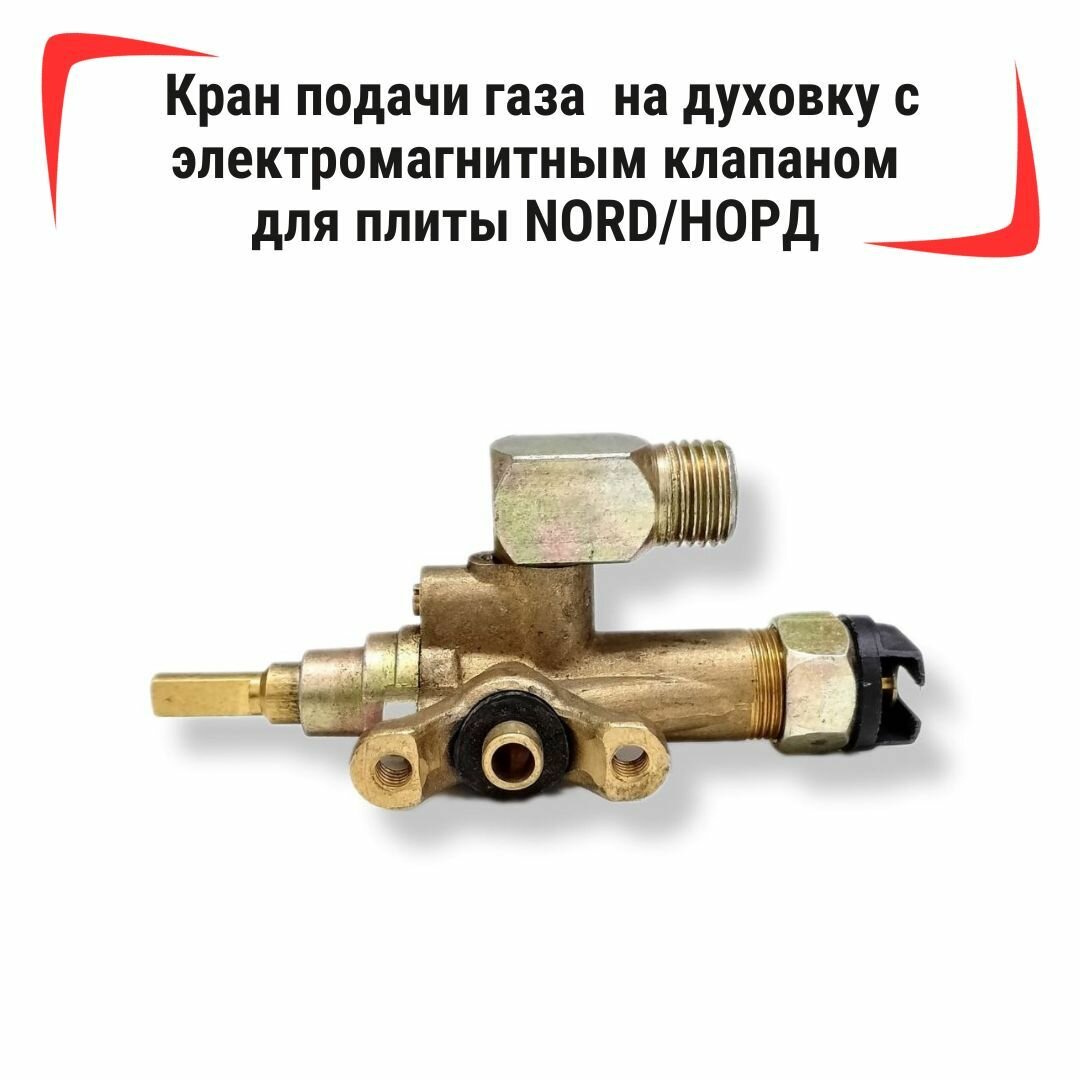 Электроклапан для газовой плиты hansa — купить по низкой цене на Яндекс ...