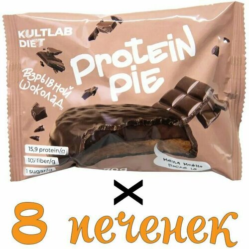 Протеиновое печенье с суфле Protein Pie - Взрывной шоколад, 60 гр х 8 шт / Без сахара / Kultlab