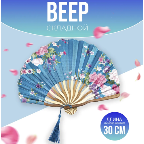 Веер складной японский стиль китайский для танцев женский