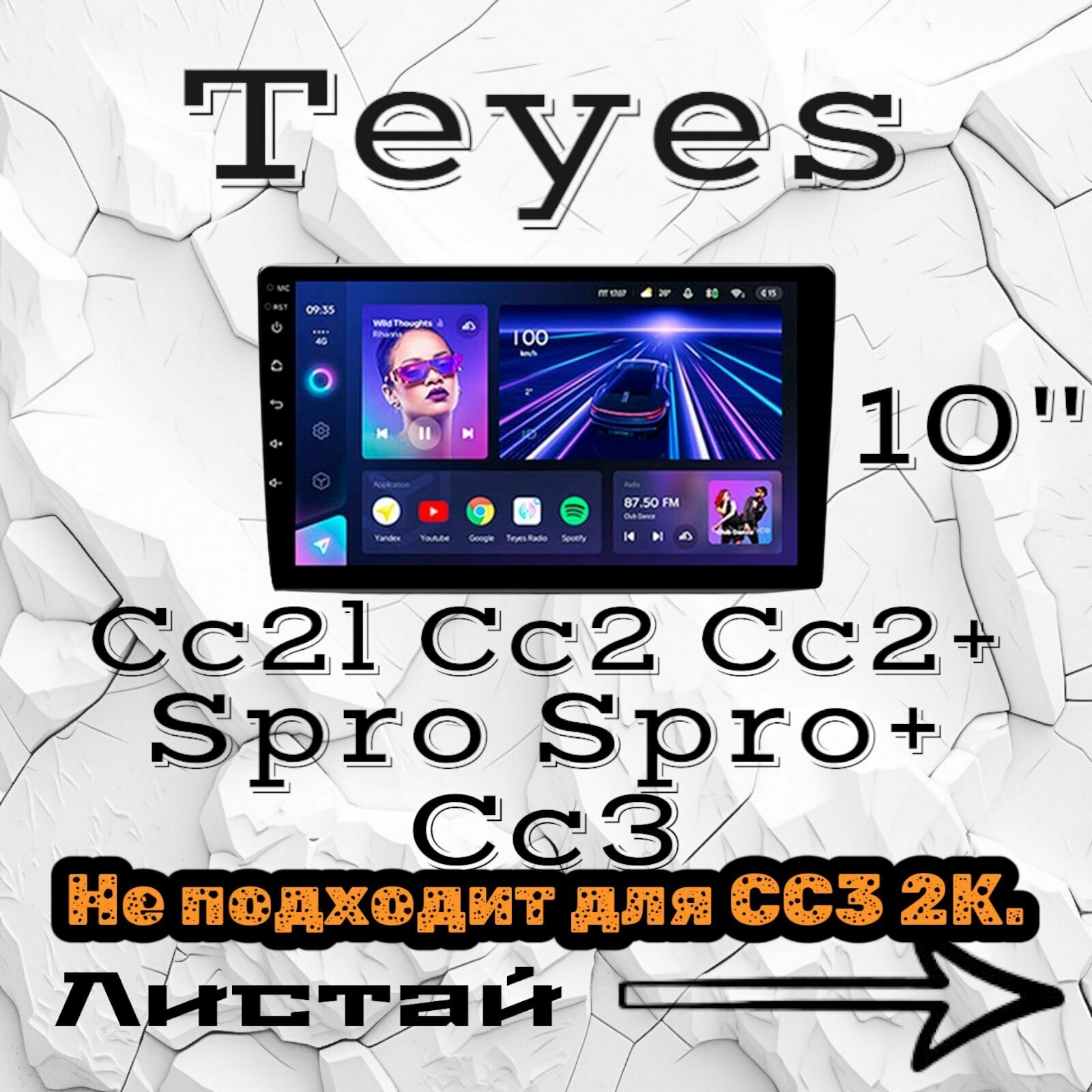 Глянцевая защитная гидрогелевая пленка на экран магнитолы Teyes 10', не подходит для СС3 2К.