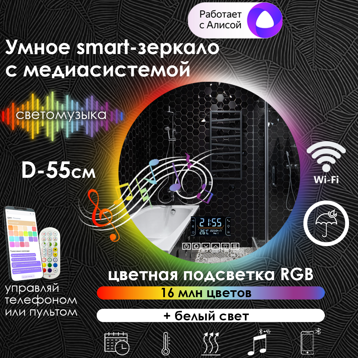 Зеркало для ванной Maskota Villanelle с rgb-подсветкой, подогревом, часами и медиа-системой, сенсор, диммер, IP44, 55 см - фотография № 1