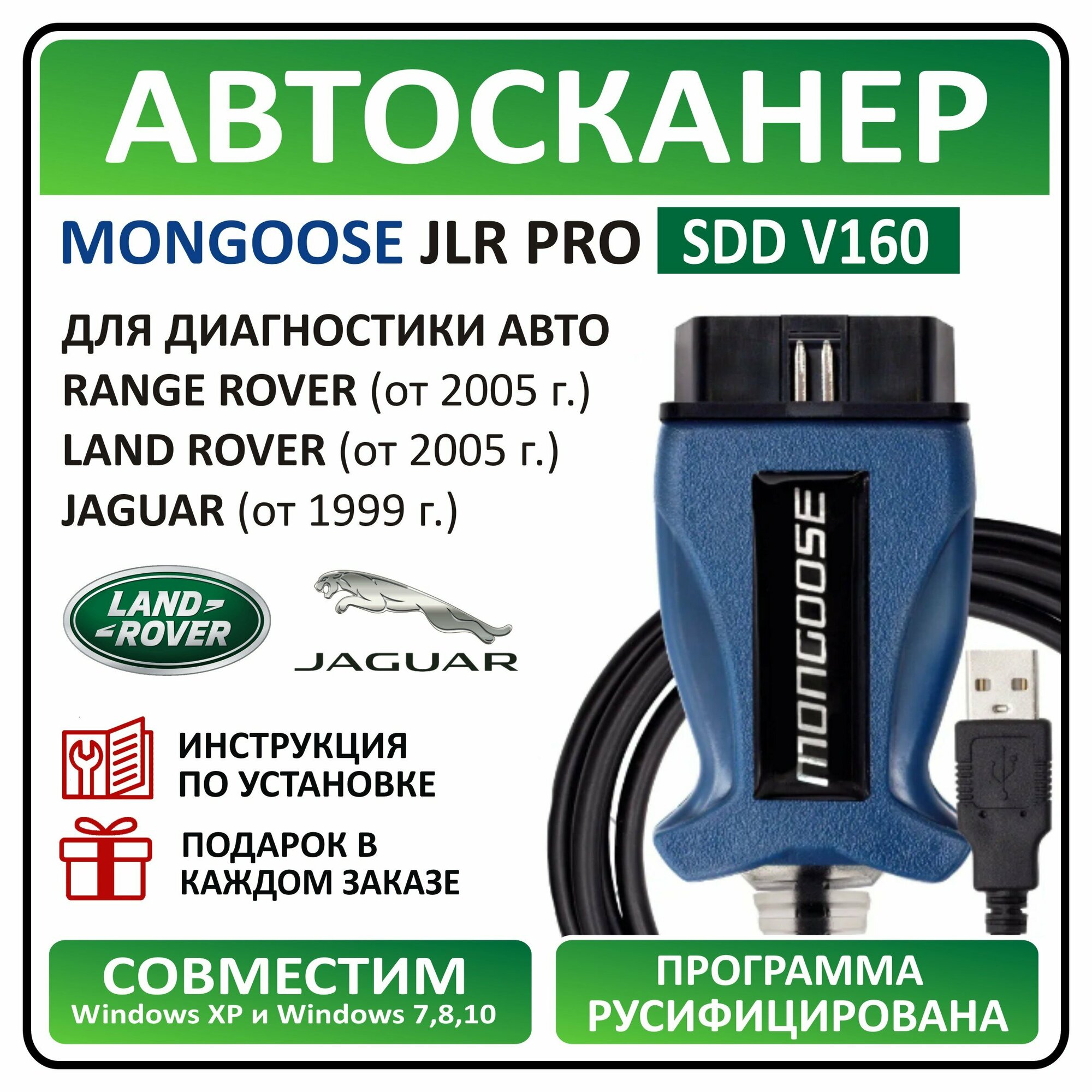 Автосканер Mongoose JLR SDD V160 (Land Rover Jaguar) / Автомобильный диагностический сканер для Ленд Ровер и Ягуар