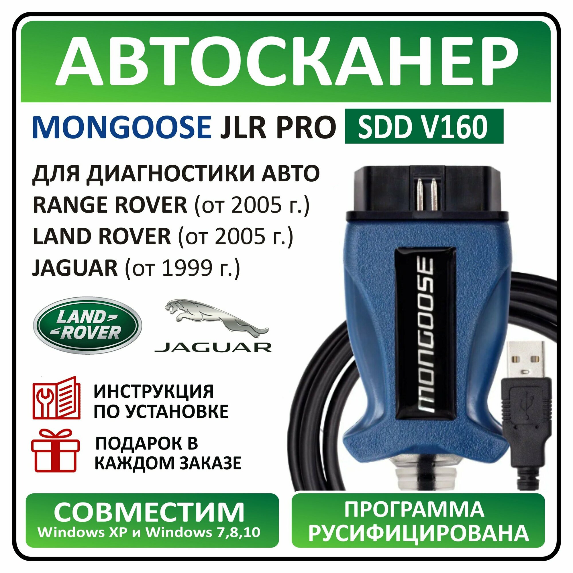 Автосканер Mongoose JLR SDD V160 (Land Rover, Jaguar) / Автомобильный диагностический сканер для Ленд Ровер и Ягуар