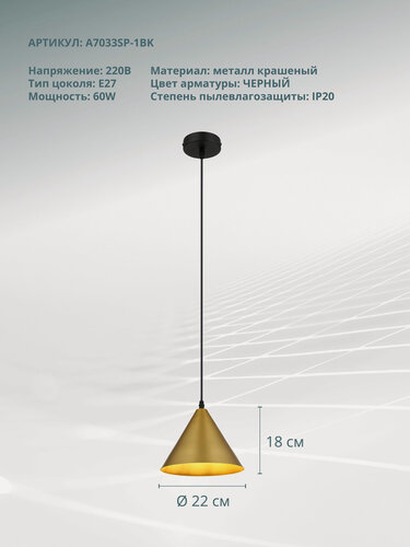 Изображение товара Подвесной светильник Arte Lamp DAVID A7033SP-1BK, E27, 60Вт, чёрный