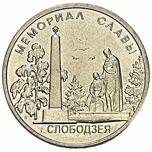 Приднестровье 1 рубль 2019 г. (Мемориалы воинской славы - г. Слободзея) юбилейная монета приднестровье 1 рубль 2017 г мемориал славы каменка unc