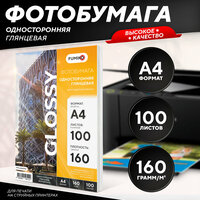 Фотобумага А4 глянцевая односторонняя 160 г, 100 л