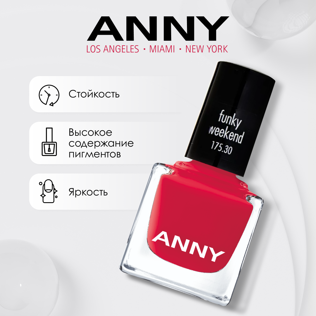 ANNY Cosmetics Лак для ногтей цветной, 15 мл, №175.30, Funky Weekend - фотография № 5