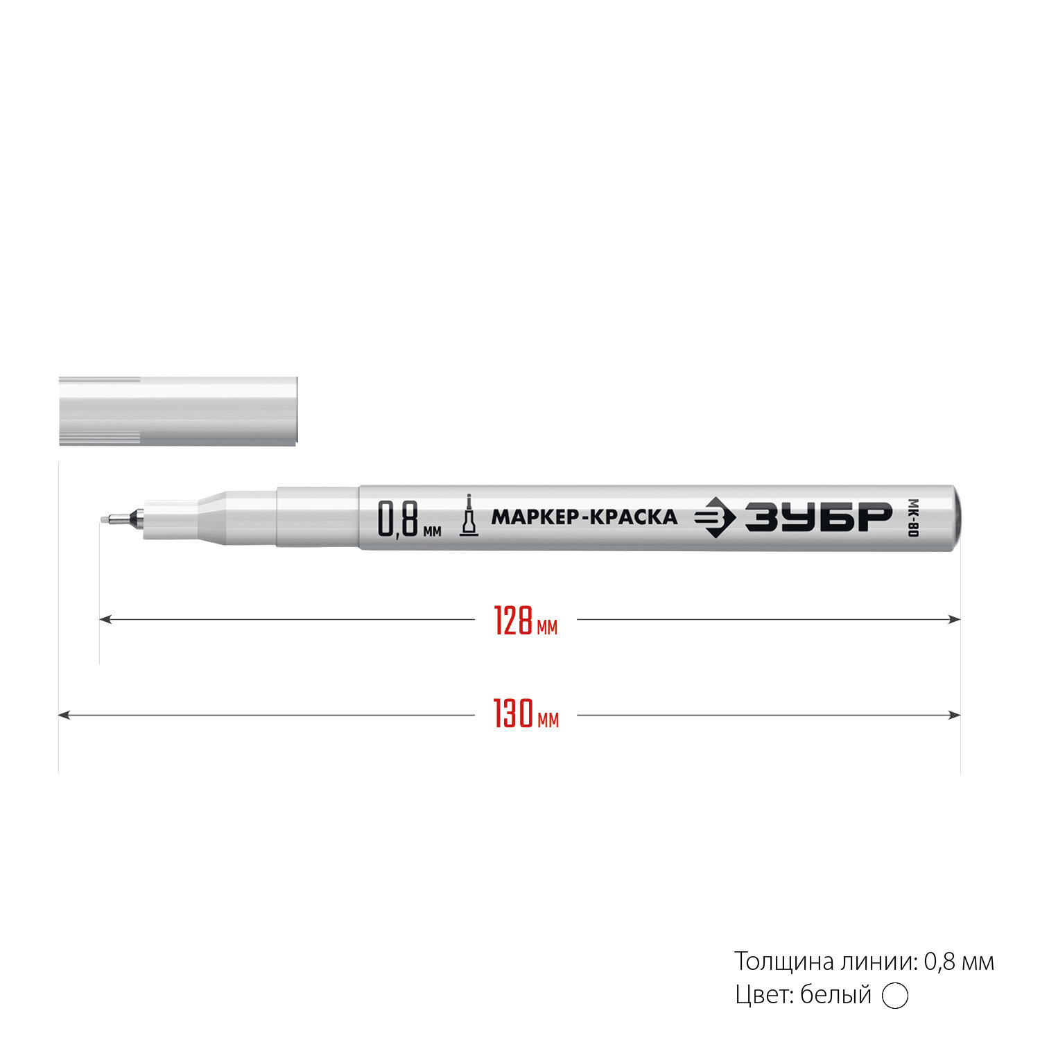 ЗУБР МК-80 0.8 мм, белый, экстратонкий маркер-краска, профессионал (06324-8)