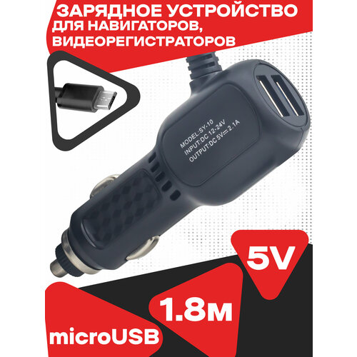 Автомобильный блок питания microUSB SY-10 5V2,1A 1,8m разделитель автомобильный deppa car charger 2 4a d 11283 кабель microusb 1 2m 12 24v 2usb 5v 2 4a черный