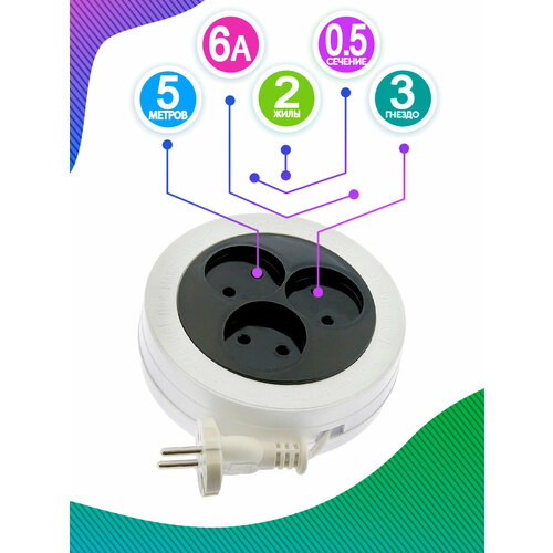 Удлинитель рулетка 5м , 3-местный б/з , круглый , черно-белый , УЭ-5