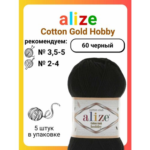 фото Пряжа для вязания alize cotton gold hobby 60 черный, 50 г, 165 м, 5 штук titan-02