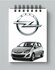 Блокнот Опель - Opel