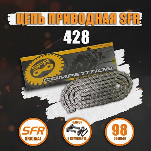 Цепь приводная SFR 428 ( 98 звеньев)