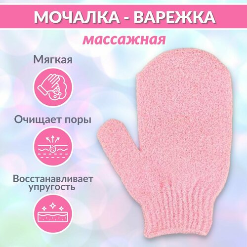 Мочалка для тела, мочалка варежка для тела, для душа, для ванны, для сауны, для бассейна, ABRAR