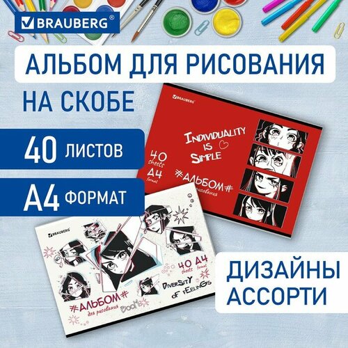 Альбом д/рис A4 40л на скрепке BRAUBERG Аниме, обл мел карт, бл микс 100м/г2