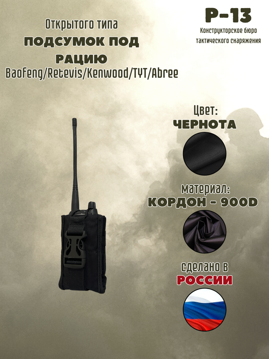 Подсумок под рацию   Тактический подсумок для рации   Черный