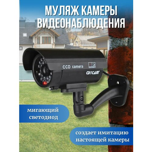 Муляж камеры видеонаблюдения Цилиндрический уличный с красным светодиодом и наклейкой 59900₽