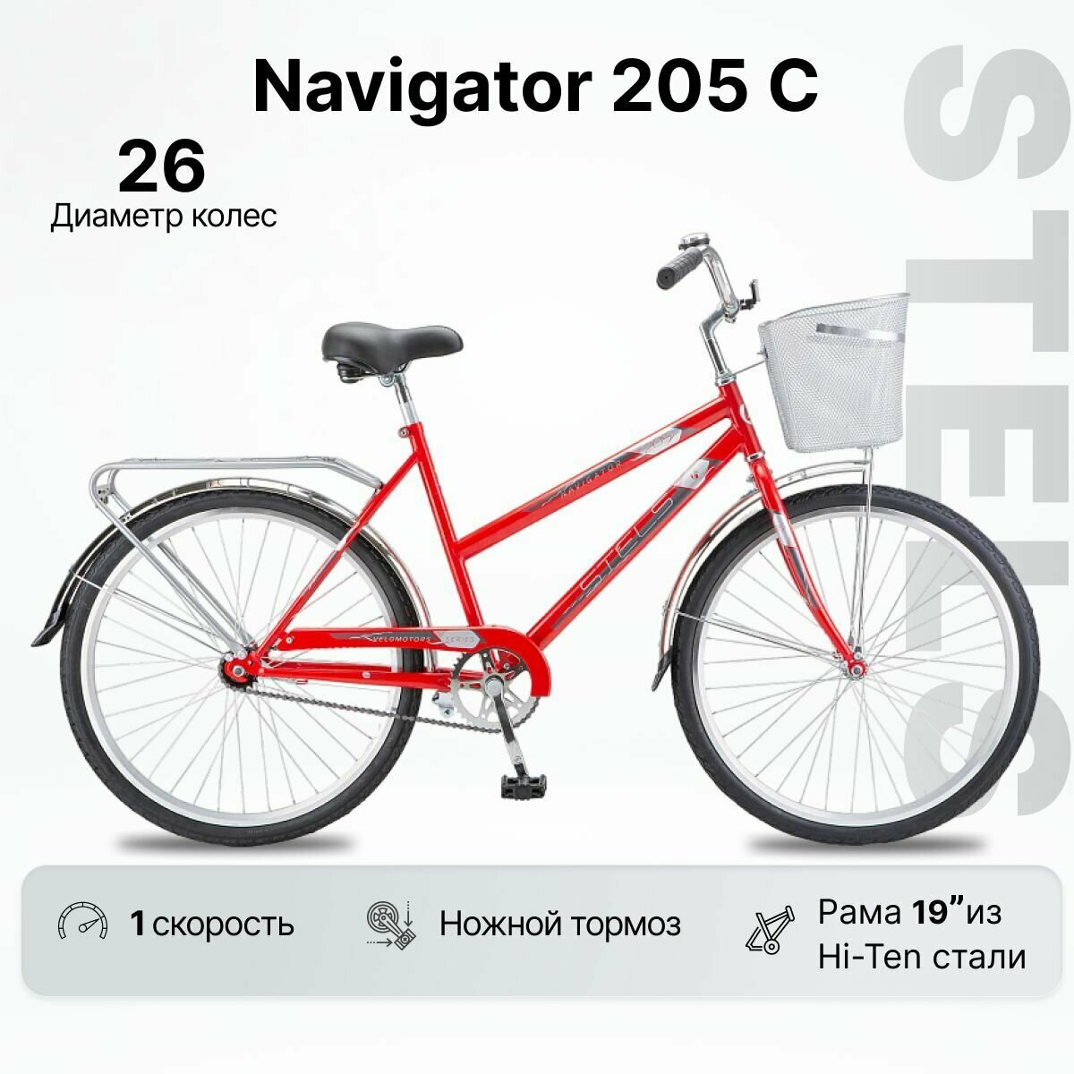 Велосипед городской STELS NAVIGATOR 205 Lady (26"), рама 19", красный