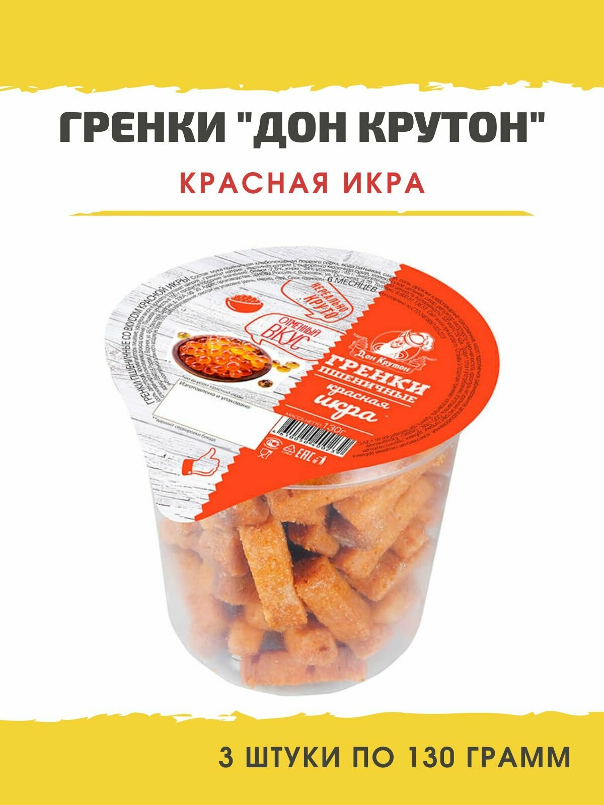 Гренки Дон Крутон со вкусом Красная икра, 3*130г