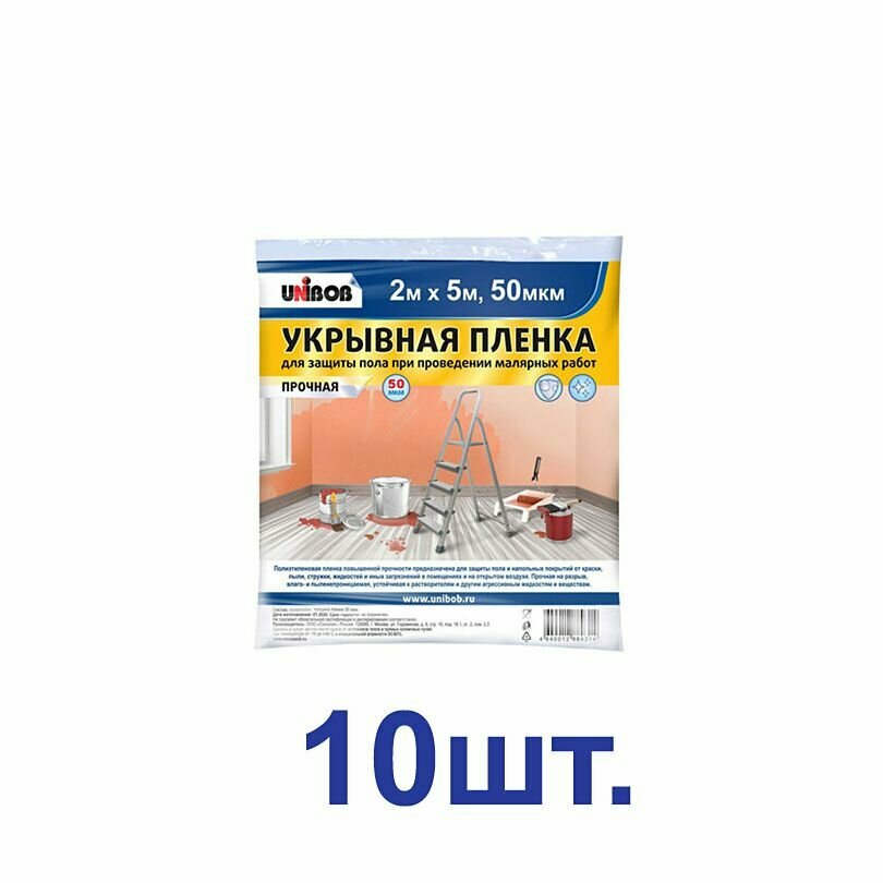 Пленка защитная Unibob 50 мкм 2х5 м (100 шт.)