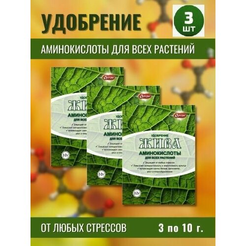 Удобрение из аминокислот жива для всех видов растений, 3 шт по 10 гр / Ортон удобрение ортон из аминокислот жива 10 г