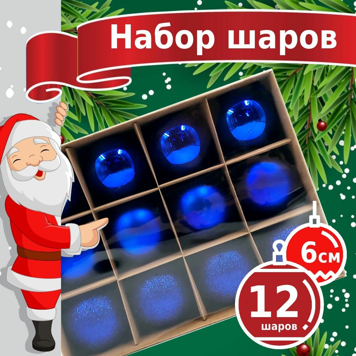 Новогодние игрушки - пластиковые елочные шары Winter Glade 6012G004 диаметр 6 см набор 12 шт синий микс