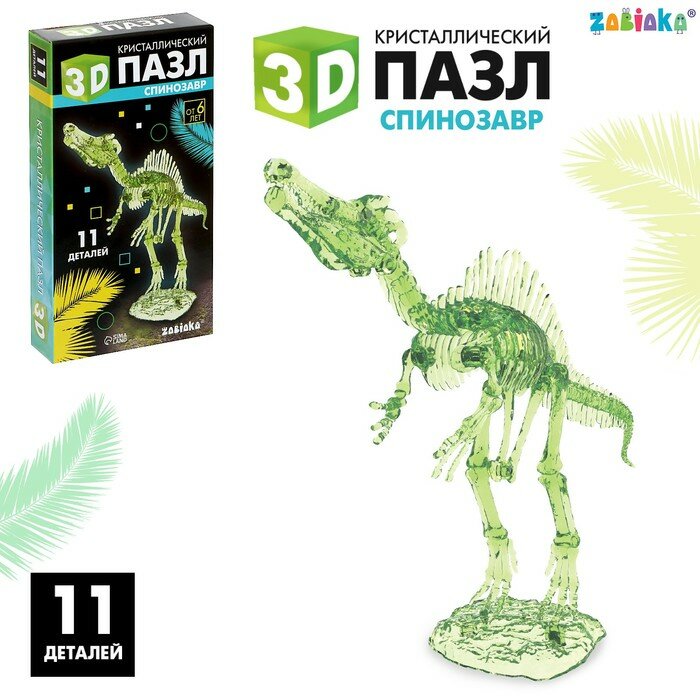 ZABIAKA 3D пазл «Спинозавр», кристаллический, 11 деталей