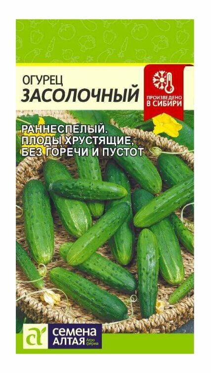 Семена Огурец Засолочный (0.5г)