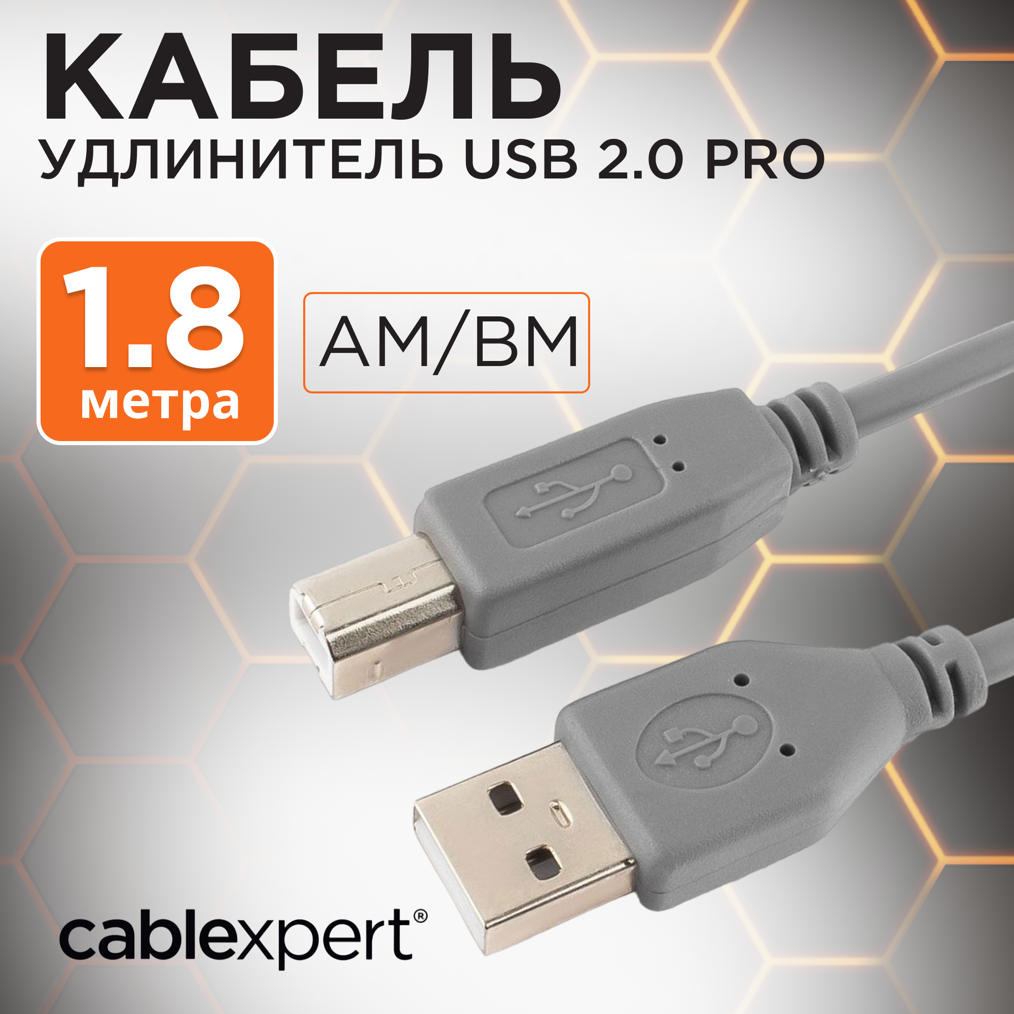 Кабель USB 2.0 Pro, AM/BM, 1,8 метра, экранирование для снижения помех, Cablexpert