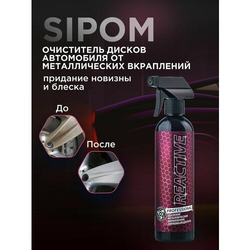 Sipom Reactive 0,5 / Пятновыводитель, удаление металлических вкраплений