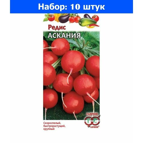 Редис Аскания 2г Ранн (Гавриш) - 10 пачек семян редис румянец 2г ранн гавриш автор 10 пачек семян