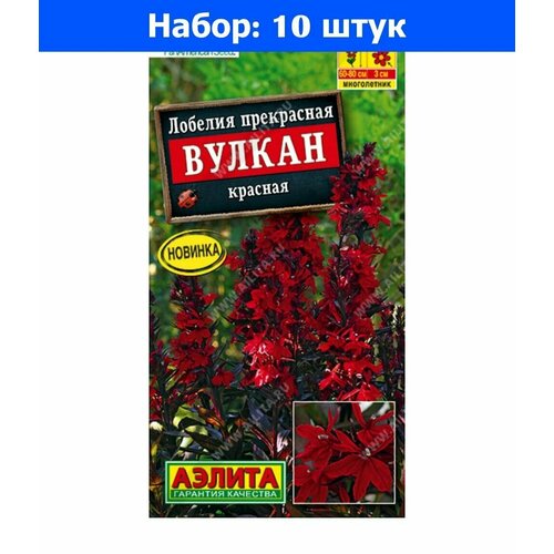 Лобелия Вулкан красная 5шт Мн 80см (Аэлита) - 10 пачек семян семена цветы лобелия вулкан красная