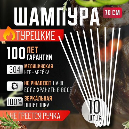 Шампура для мангала 10 шт набор