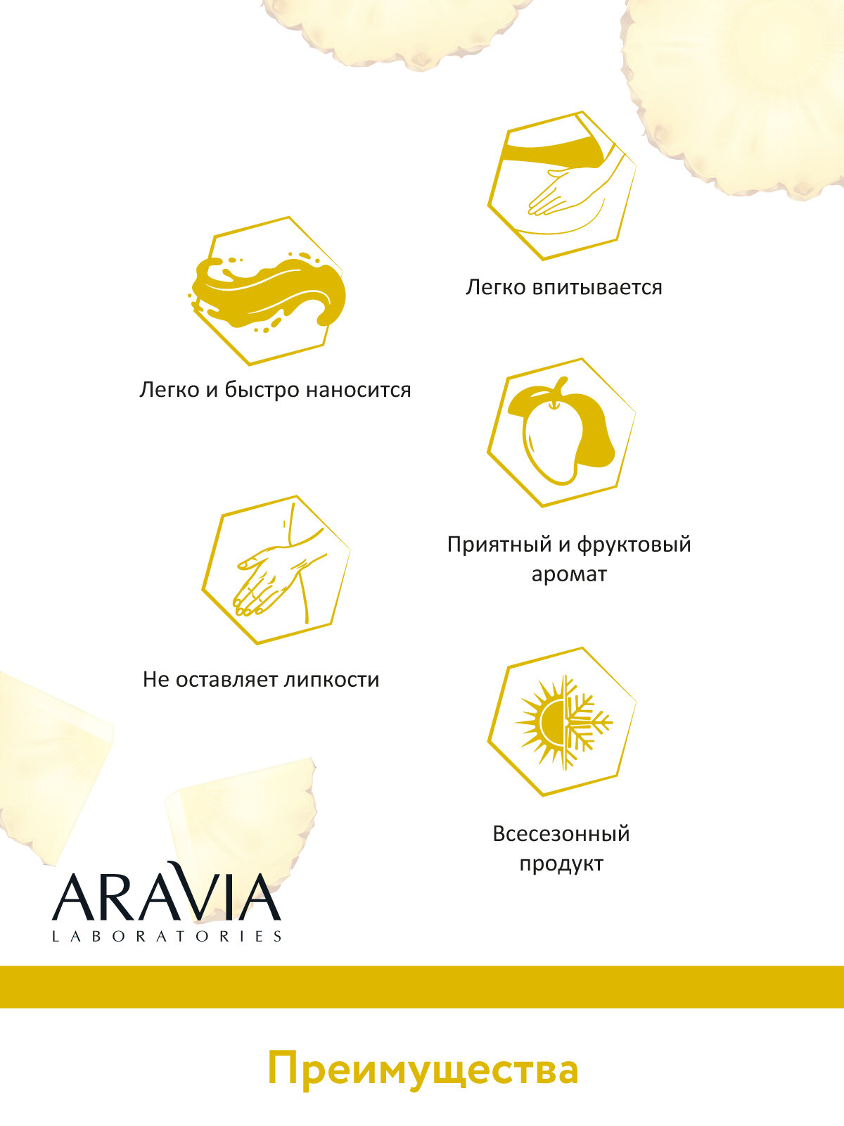 ARAVIA Крем-лифтинг для тела с экстрактом ананаса и коллагеном Pineapple Lifting-Cream, 200 мл