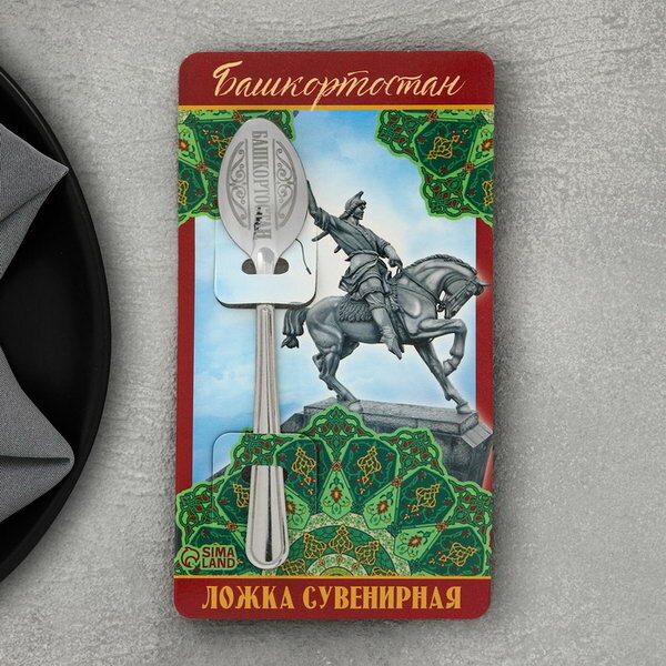 Ложка сувенирная "Башкортостан", с гравировкой, 3 x 14 см