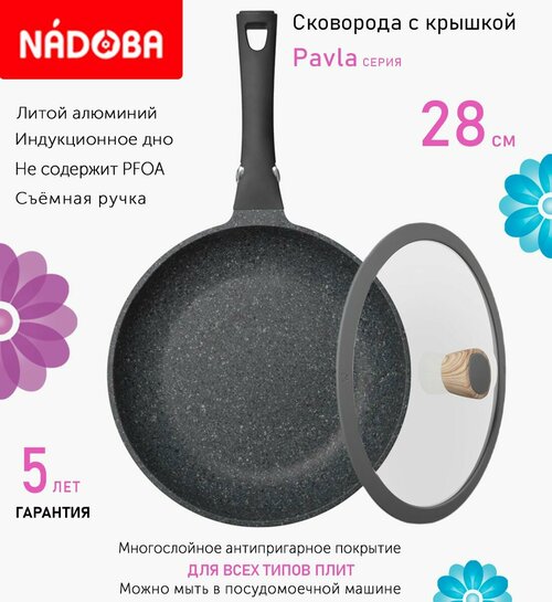 Сковорода с крышкой NADOBA 28см, серия 