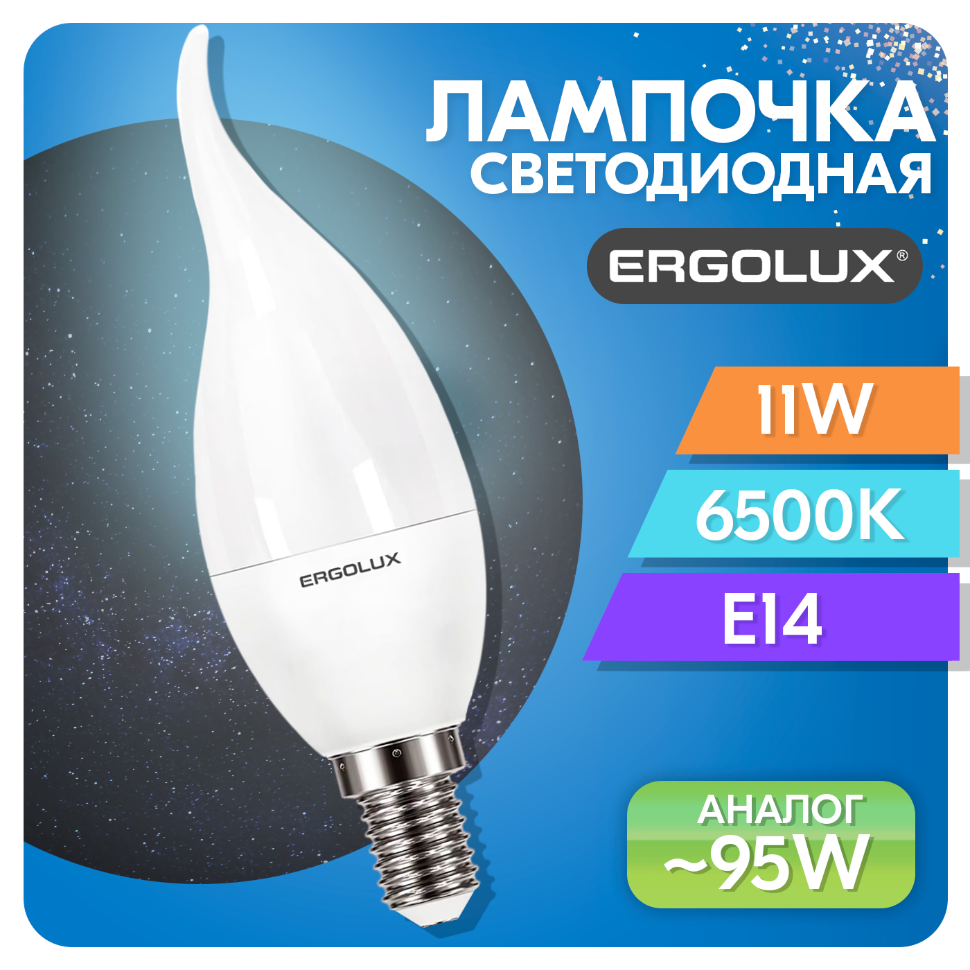 Лампа светодиодная Ergolux 11 Вт Е14 6500К холодный свет форма свеча на ветру