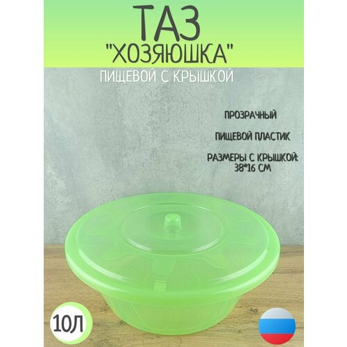 Таз с крышкой пластиковый пищевой круглый прозрачный