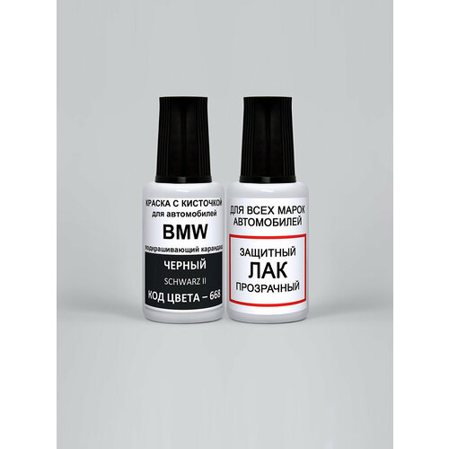 фото Эмаль ремонтная по коду 668 для bmw черный, jet black, schwarz ii, набор 2 флакона podkraska