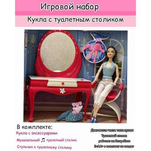 Кукла с туалетным столиком кукла еви с туалетным столиком 12 см