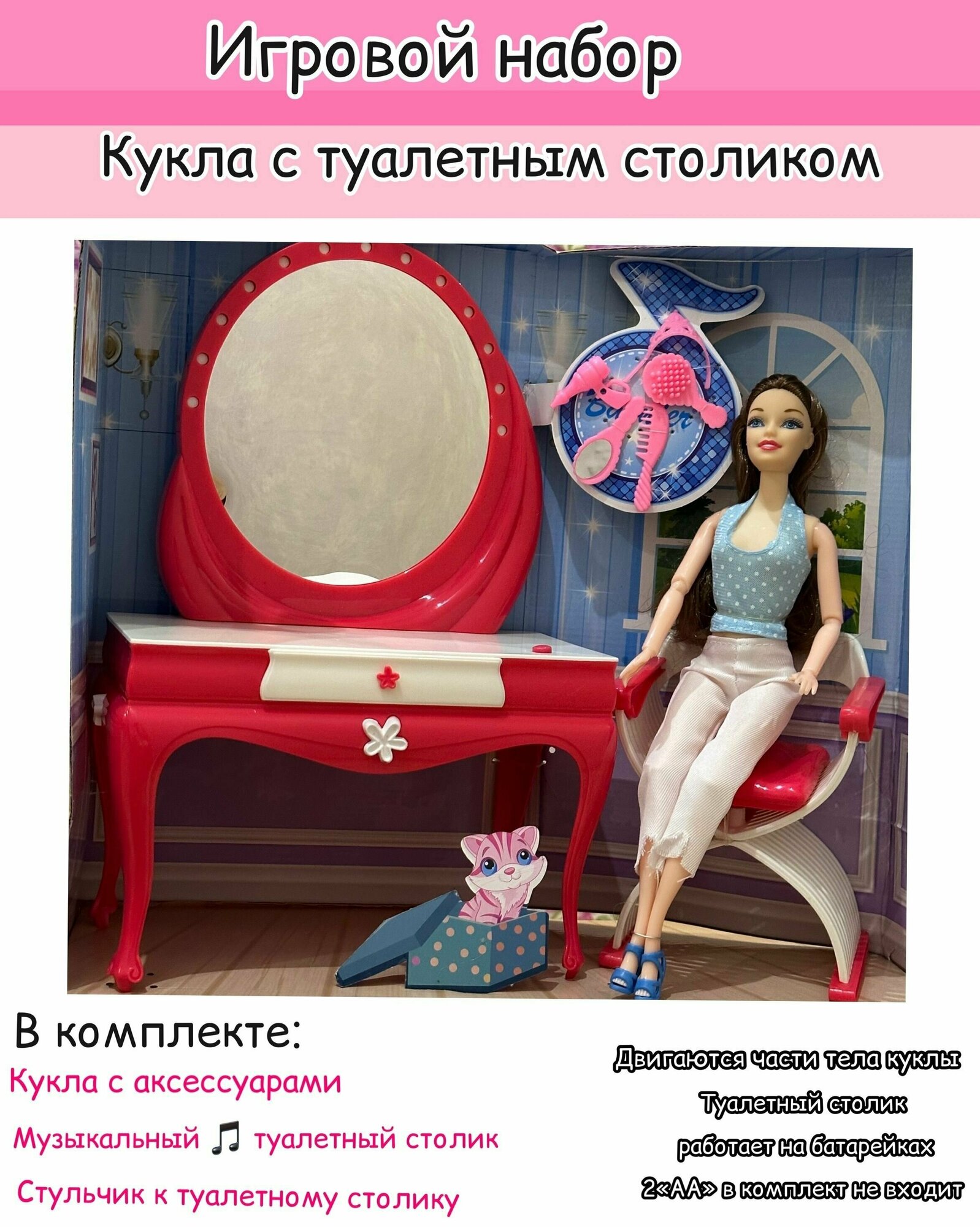 фото Кукла с туалетным столиком