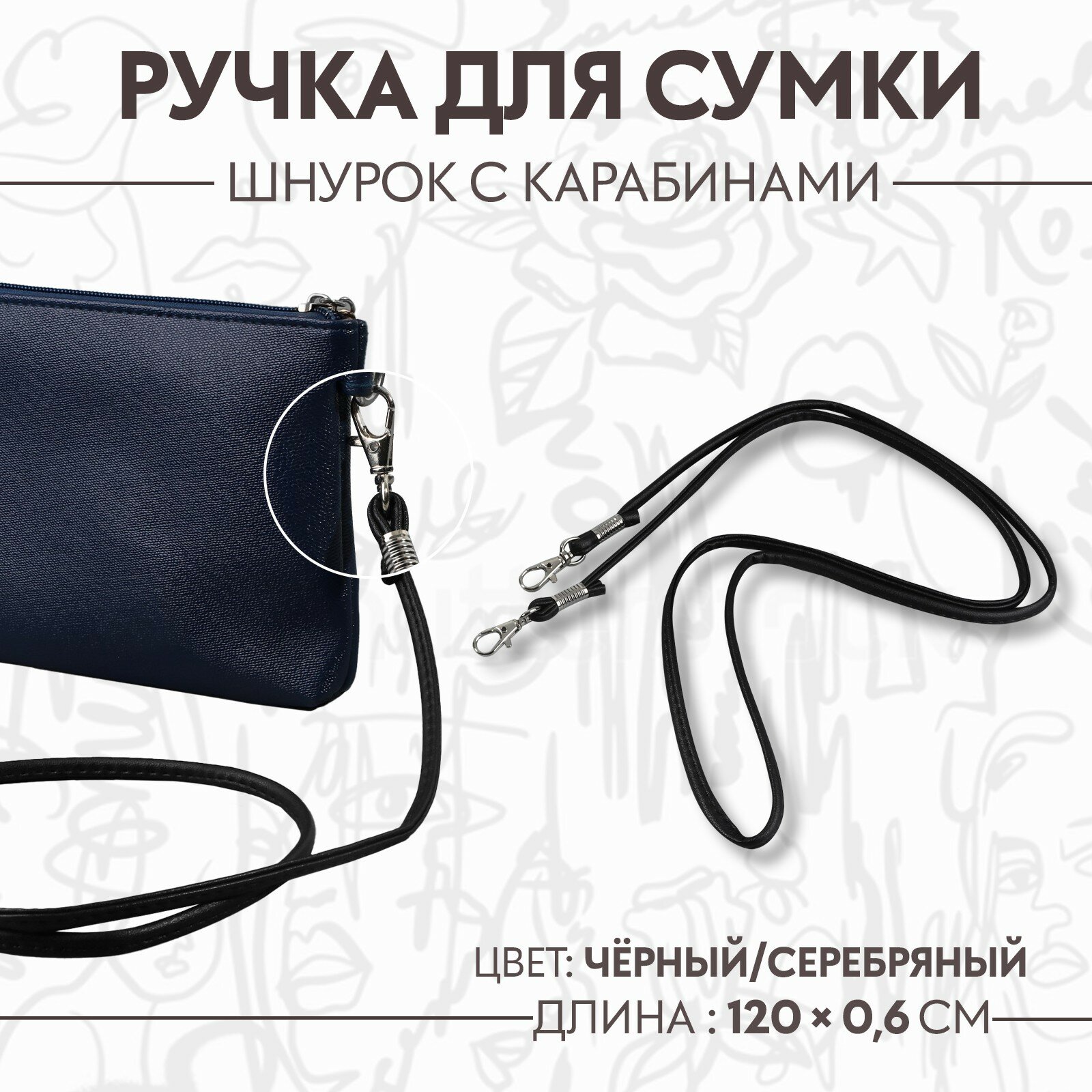 Ручка-шнурок для сумки, с карабинами, 120 × 0,6 см, цвет чёрный - фотография № 10