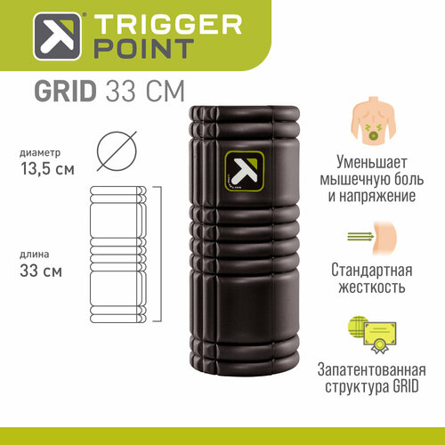 Массажный цилиндр Trigger Point GRID 1.0 черный