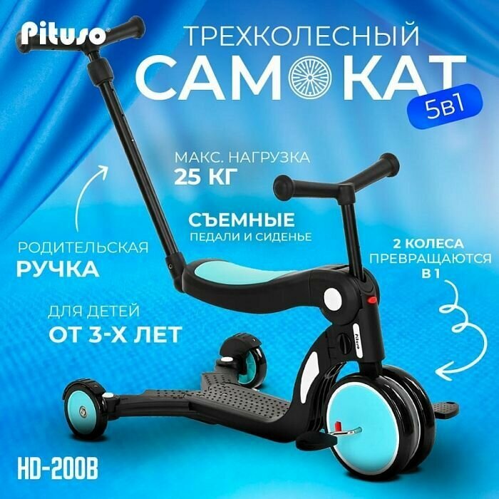 Трехколесный самокат Pituso 5 в 1 HD-200B Blue /Голубой / велосипед без педалей / подарок для мальчика для девочки / велосипед трехколесный